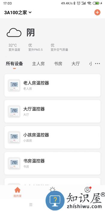 暖家app温控器 暖家官方下载