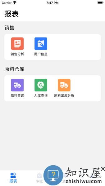 环思智慧软件如何使用教程 环思智慧app
