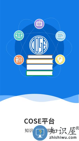 COSE平台app COSE平台手机下载
