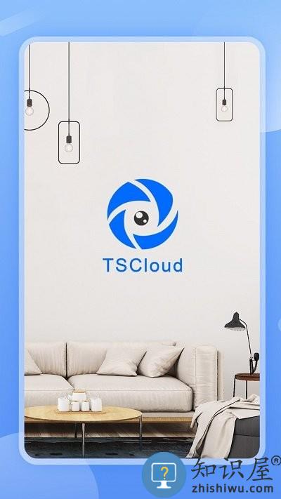 tscloud手机版下载