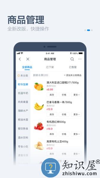 饿了么零售商家版手机版 饿了么零售商家版app下载