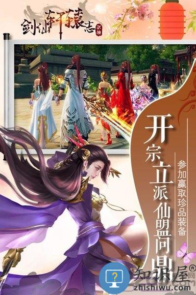 剑仙轩辕志手游下载