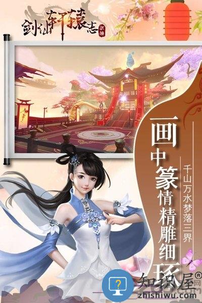 剑仙轩辕志最新版下载