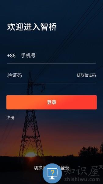 智桥app官方下载