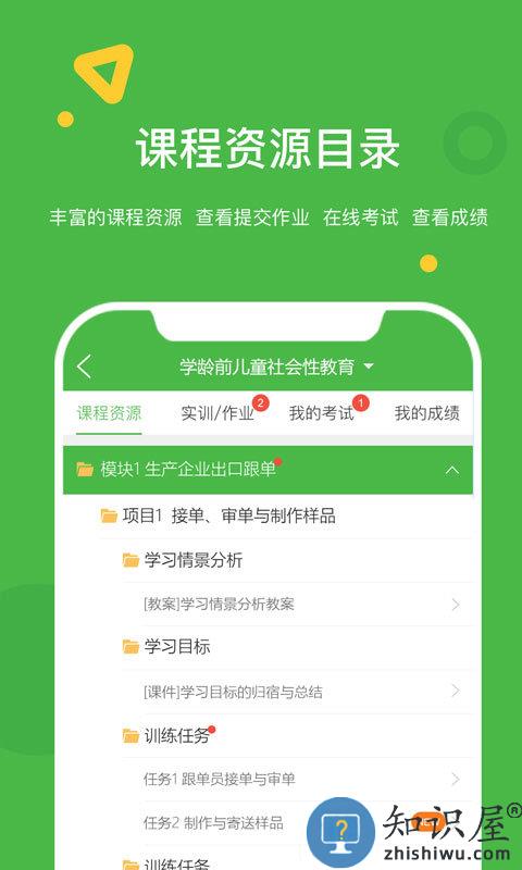 大工职教学生版下载