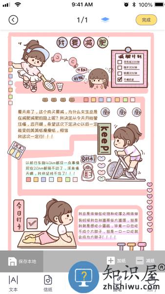 花花手帐下载安装