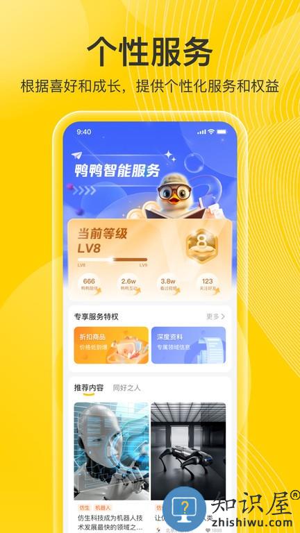 科普鸭app 科普鸭软件下载