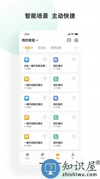 小海智家软件下载