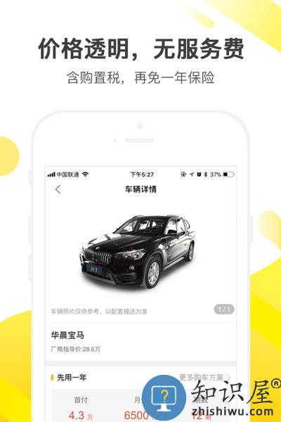 花生好车官方app 花生好车app下载