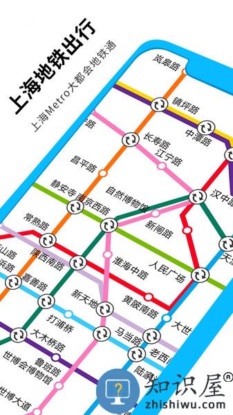 大都会上海地铁app下载