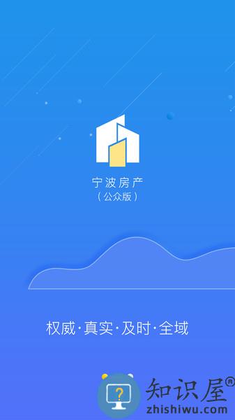 宁波市房产交易信息服务网app 宁波房产公众版app下载