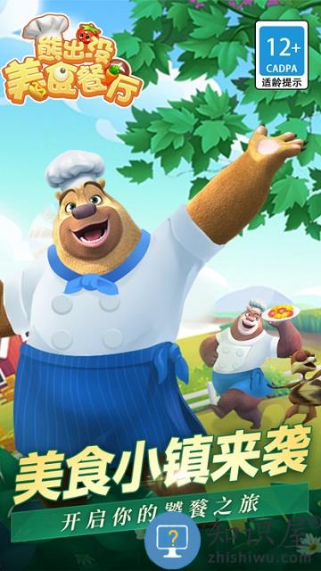 熊出没美食餐厅腾讯版 熊出没美食餐厅应用宝版下载