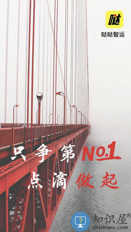 哒哒智运手机版 哒哒智运app下载