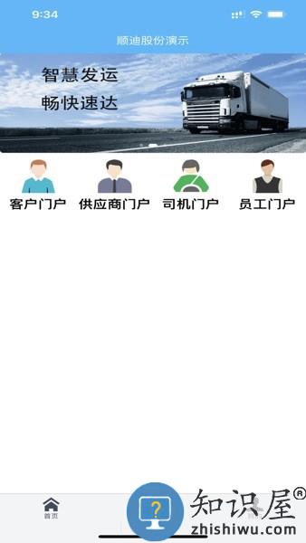 智慧发运小程序