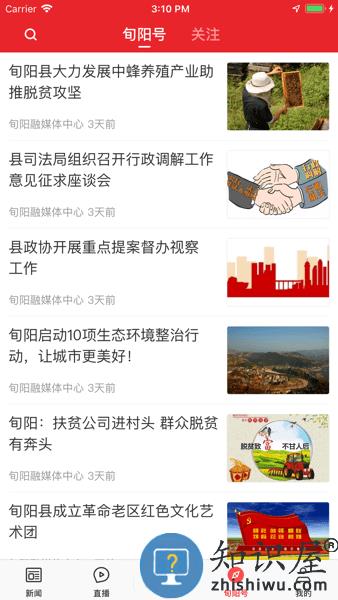 爱旬阳app下载新闻十政务十服务