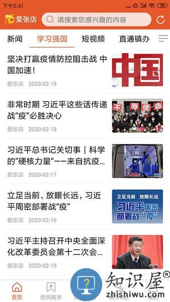 爱张店客户端 爱张店app下载