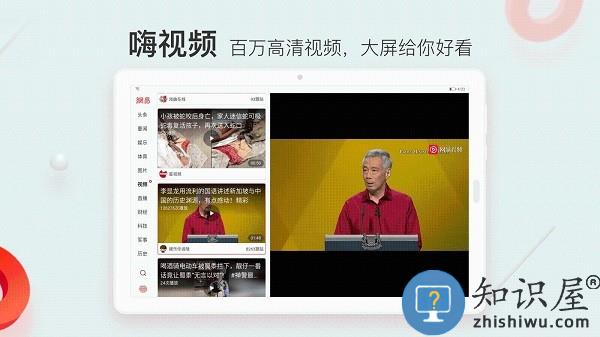 网易新闻hd安卓下载