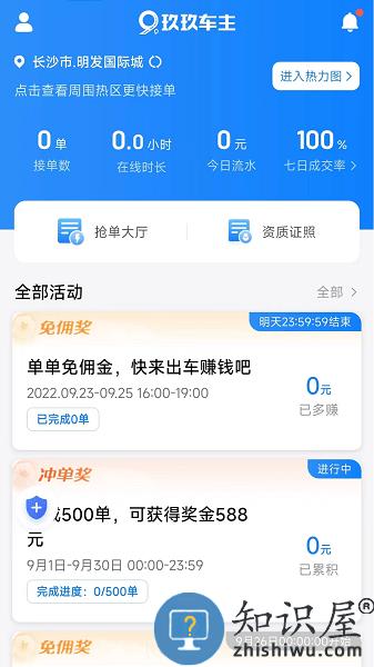 玖玖车主司机端 玖玖车主端