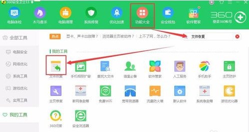 360怎么恢复删除的文件?360恢复文件功能使用教程