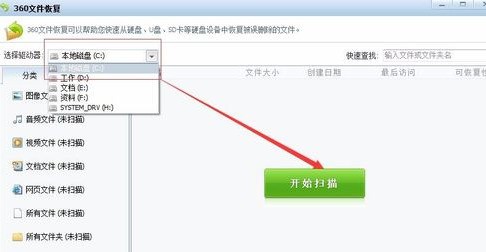 360怎么恢复删除的文件?360恢复文件功能使用教程