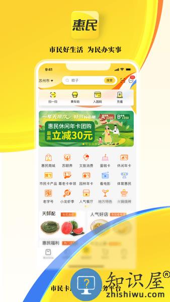 市民好生活购物软件 市民好生活app最新版下载