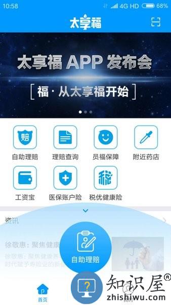 太享福app安卓系统 太享福app下载最新版本