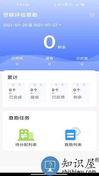 世联评估查勘app下载