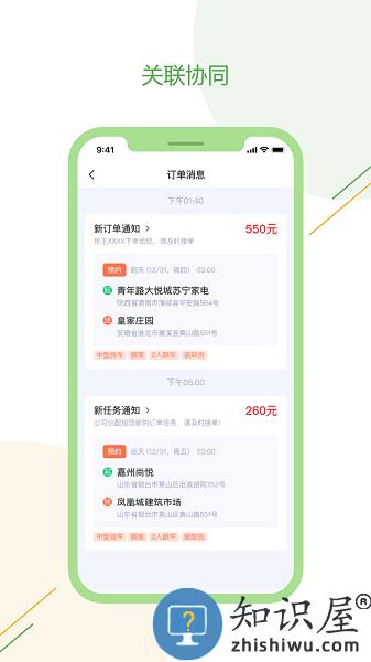驿秒城配司机APP 驿秒城配司机版