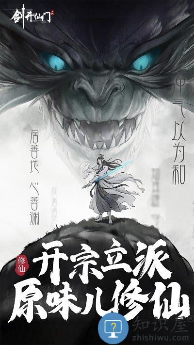 剑开仙门手游华为版下载
