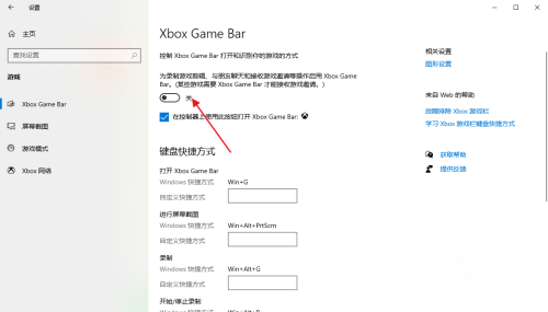 win10怎么禁用Xbox游戏栏？win10关闭Xbox游戏栏设置方法