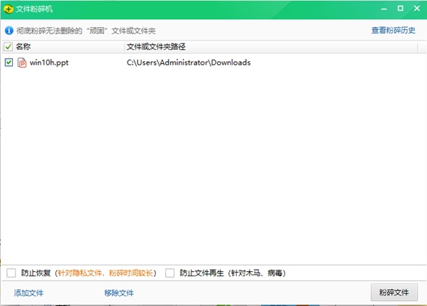 360强力删除怎么用?360强力删除粉碎的文件可以恢复吗?
