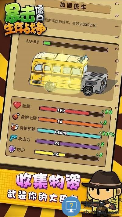 暴击僵尸生存战争下载安装手机版