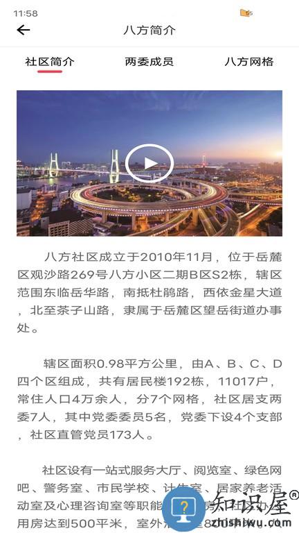 智慧八方 智慧八方软件