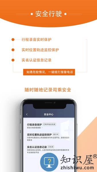 鑫钜专车车主版