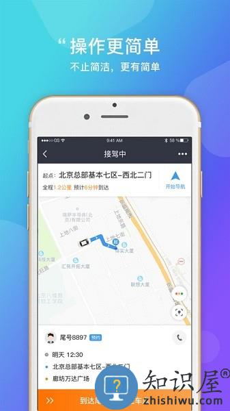 365约车车主端下载