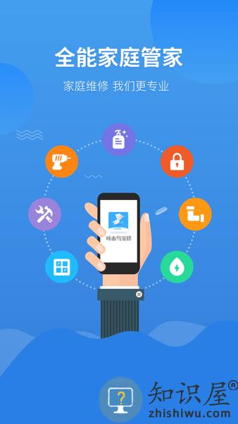 啄木鸟家修工程师版 啄木鸟家修app