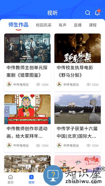 中国传媒大学客户端 中传app下载