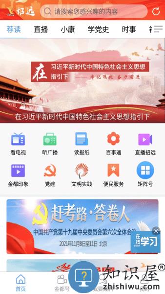 看招远手机客户端 看招远app官方下载