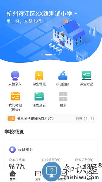 海康云眸普教下载