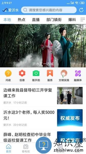 沂水首发app下载安装