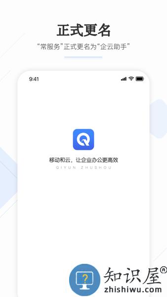 企云助手安卓版 企云助手下载安装