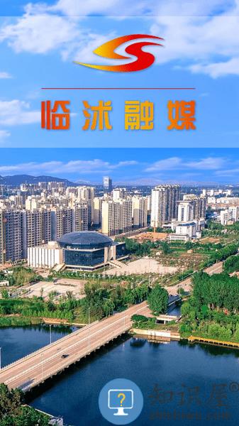 临沭融媒体app 临沭融媒体手机客户端下载