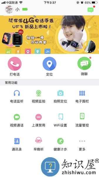 优学派智能手表app下载