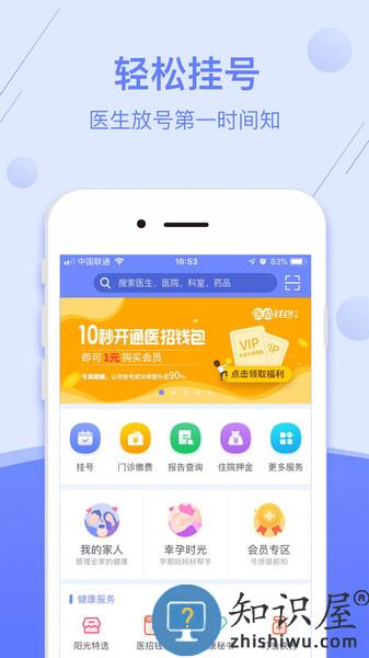 医程通app下载