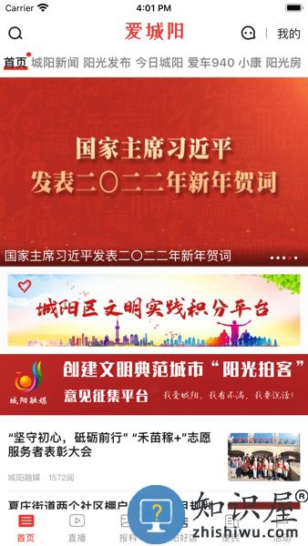 爱城阳手机客户端 爱城阳app手机下载