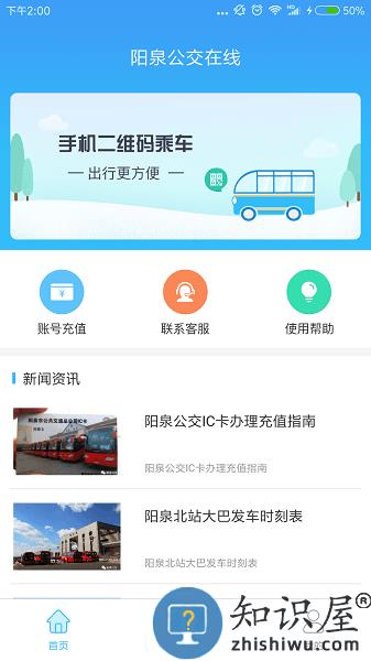 阳泉公交在线最新版免费下载