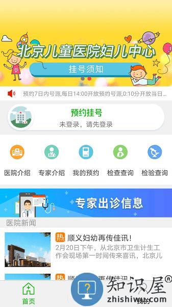 顺义区妇幼保健院官方APP 顺义妇幼保健院app下载