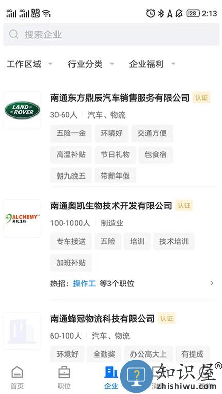 通才人才网 通才人才网软件