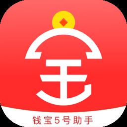 钱宝5号助手客户端 v1.3.6 安卓版