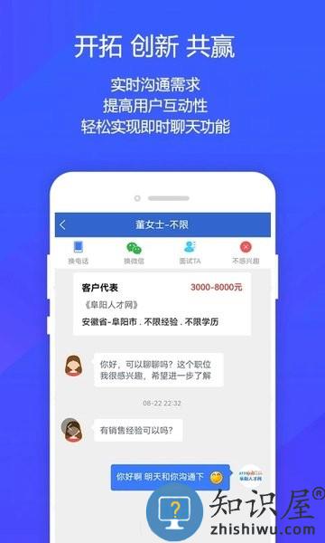 阜阳人才网app下载